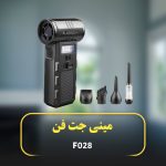 جت فن شارژی دمنده مکنده ویولنت مدل F028 - Image 3